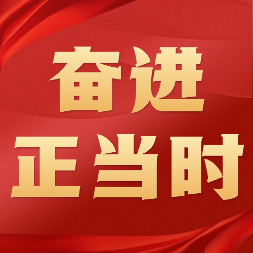 奮進(jìn)正當(dāng)時(shí)丨為第二農(nóng)場(chǎng)渠保供，為水利建設(shè)保駕護(hù)航